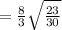 =\frac{8}{3} \sqrt{\frac{23}{30}}