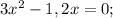 3x^{2} - 1,2x= 0;