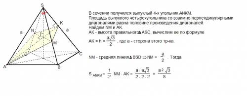 1) построить в правильной четырехугольной пирамиде sавсд сечение. плоскостью проходящей через точку