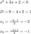 x^2+3x+2=0&#10;\\\\D=9-4*2=1&#10;\\\\x_1=\frac{-3-1}{2}=-2&#10;\\\\x_2=\frac{-3+1}{2}=-1