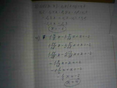 Решите уровнения 0.8(5-х)-1.2(х+4)=-2.8 1.4(3-x)-0.9(x+2)=4.7