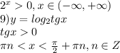 2^x0, x\in (-\infty,+\infty) \\ 9) y=log_2tgx\\tgx0\\\pi n <x<\frac{\pi }{2}+\pi n, n\in Z