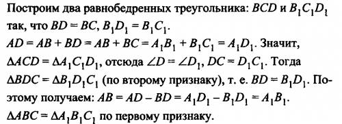 Доказать, что если угол, прилежащая к нему сторона и сумма двух других сторон одного треугольника со