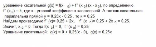 Запишите уравнение касательной к графику f(х)=х/4+х2 параллельной прямой 4у=х-1