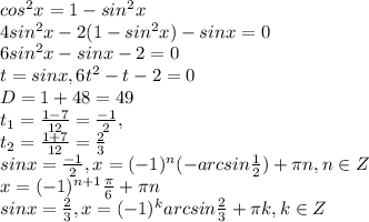 cos^2x=1-sin^2x\\4sin^2x-2(1-sin^2x)-sinx=0\\6sin^2x-sinx-2=0\\t=sinx, 6t^2-t-2=0\\D=1+48=49\\t_1=\frac{1-7}{12}=\frac{-1}{2},\\t_2=\frac{1+7}{12}=\frac{2}{3}\\sinx=\frac{-1}{2}, x=(-1)^n(-arcsin\frac{1}{2})+\pi n, n\in Z\\x=(-1)^{n+1}\frac{\pi}{6}+\pi n\\sinx=\frac{2}{3}, x=(-1)^karcsin\frac{2}{3}+\pi k, k\in Z