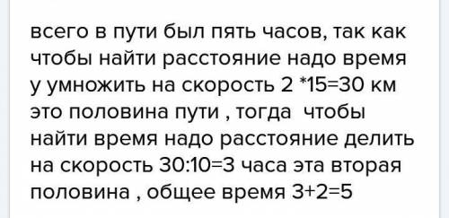 Половину пути велосипедист проехал за 2 часа со скоростью 15 км ч ,а остольную часть со скоростью 10