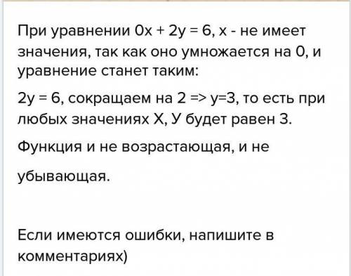 Нужно, к сожалению больше нету построить график уравнения 0*x+2y=6