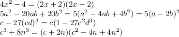 4x^2-4=(2x+2)(2x-2)\\5a^2-20ab+20b^2=5(a^2-4ab+4b^2)=5(a-2b)^2\\c-27(cd)^3=c(1-27c^2d^3)\\c^3+8n^3=(c+2n)(c^2-4n+4n^2)