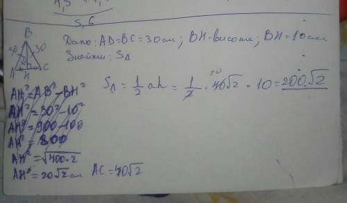 Бічна сторона рівнобедреного трикутника дорівнює 30см,а висота,проведена до основи,10см,обчисліть пл