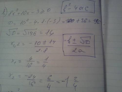 Решить неравенства 8x^2+10x-3> или =0; 25x^2-10x+1> или=0; 49x^2-28x+4< 0; 9x^2-x+9> или