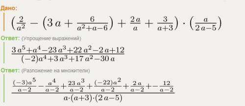 (2/а2 - 3а+6/а^2+а-6 +2а/а+3/а+3)×а/2а-5 сократить дробь