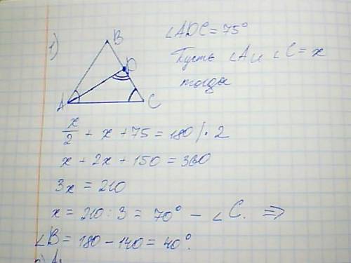 1.в равнобедренном треугольнике abc с основанием ac проведена биссектриса ad, так что угол adc=75 гр
