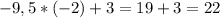 -9,5*(-2)+3=19+3=22