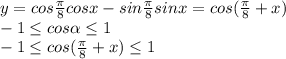 y=cos\frac{\pi}{8}cosx-sin\frac{\pi}{8}sinx=cos(\frac{\pi}{8}+x)\\-1 \leq cos \alpha \leq 1\\-1 \leq cos(\frac{\pi}{8}+x) \leq 1