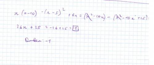 Найдите значение выражения: x(x--5)^2+6x при х=-1