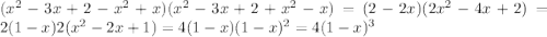 (x^{2} -3x+2- x^{2} +x)( x^{2} -3x+2+ x^{2} -x)=(2-2x)(2 x^{2} -4x+2)=2(1-x)2( x^{2} -2x+1)=4(1-x)(1-x)^2=4(1-x)^3