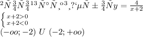 второй график гиперболы y=\frac{4}{x+2}\\&#10; \left \{ {{x+20} \atop {x+2<0}} \right.&#10;\\&#10;(-oo;-2)\ U\ (-2;+oo)