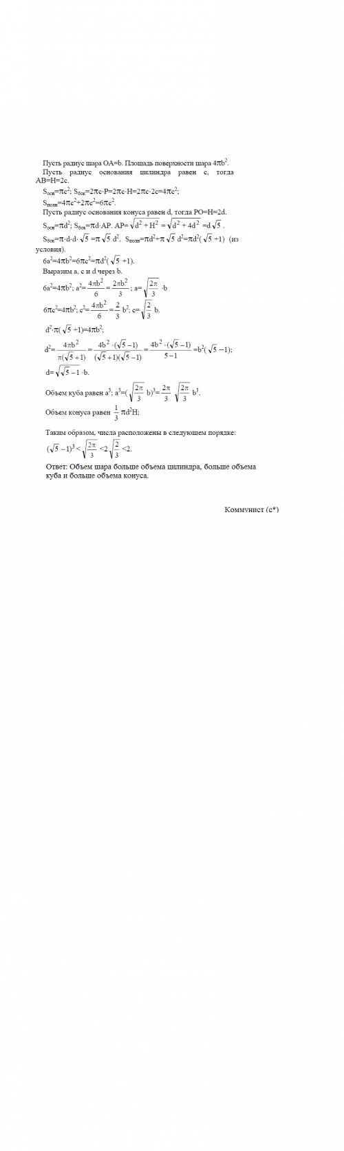 Цилиндр, шар, конус, куб (у конуса и цилиндра - диаметры основания равны их определенной высоте). у