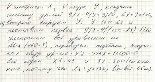 Решение про рациональных уравнений. пассажир преодолел 150 км. при этом на электричке он ехал 2 ч, а