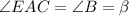 \angle EAC = \angle B = \beta