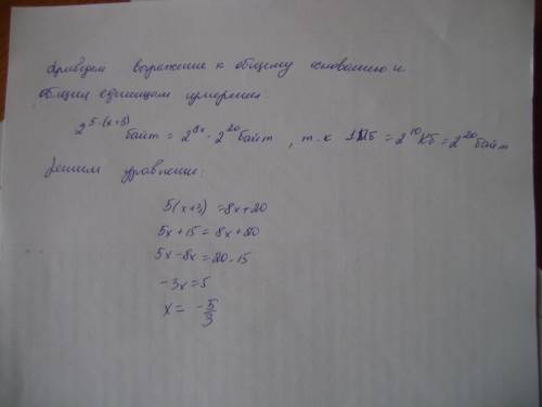 Решите уравнение 32^х+3 байт = 256^х мб