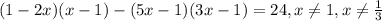 (1-2x)(x-1)-(5x-1)(3x-1)=24, x \neq 1, x \neq \frac{1}{3}