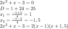 2x^2+x-3=0 \\&#10;D=1+24=25 \\&#10;x_1=\frac{-1+5}{4}=1 \\&#10;x_2=\frac{-1-5}{4}=-1,5 \\&#10;2x^2+x-3=2(x-1)(x+1,5)