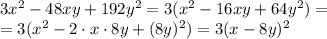 3x^2-48xy+192y^2=3(x^2-16xy+64y^2)=\\=3(x^2-2\cdot x\cdot 8y+(8y)^2)=3(x-8y)^2