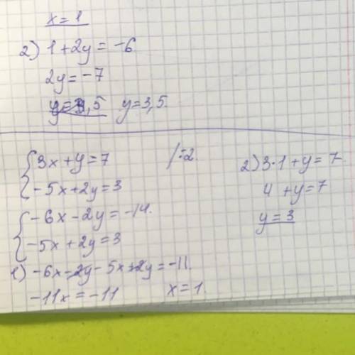 Решите систему уравнений {3x+y=7} {-5x+2y=3} это все в одном