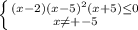 \left \{ {{(x-2)(x-5) ^{2}(x+5) \leq 0 } \atop {x \neq +-5}} \right.