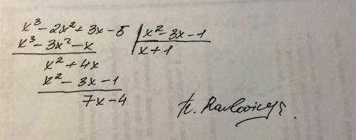 Выполнить деление уголком x^3 - 2x^2 + 3x - 5 на x^2 - 3x - 1