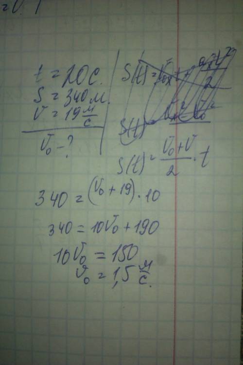 Поезд за 20 с 340м и развил скорость 19м/с.определите начальную скорость