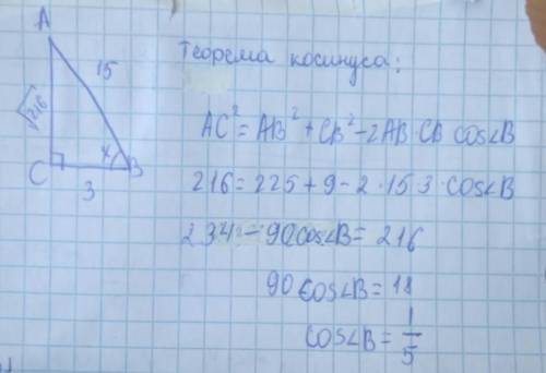 Втреугольнике abc угол c равен 90 градусов bc 3 ab 15 найдите cos b