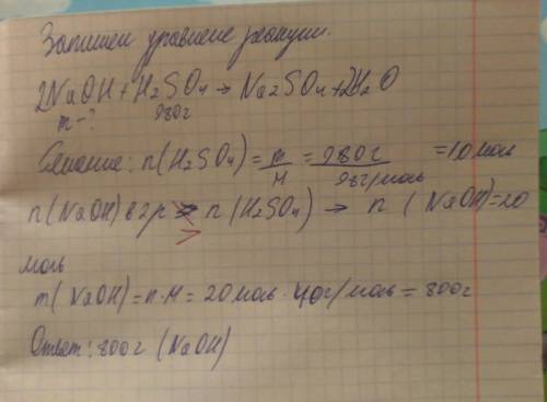 Вычислите массу гидроксида натрия, необходимого для полной нейтрализации раствора, содержащего 980г