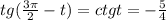 tg ( \frac{3 \pi}{2}-t) = ctg t = -\frac{5}{4}