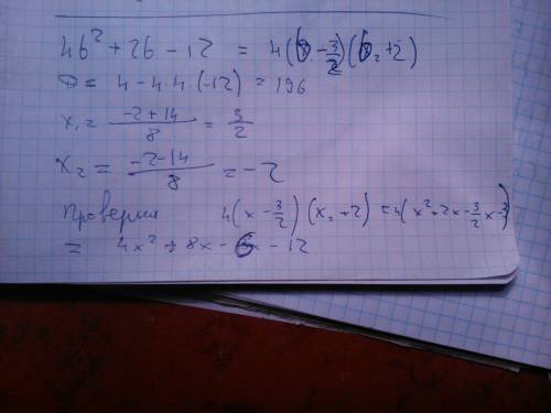 Разложите на множетели квадратный трёх член . 4b^2+2b-12