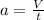 a= \frac{V}{t}