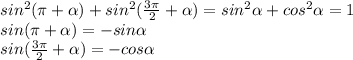 sin^2(\pi + \alpha )+sin^2(\frac{3\pi}{2}+ \alpha )=sin^2 \alpha +cos^2 \alpha =1\\sin(\pi+ \alpha )=-sin \alpha \\sin(\frac{3\pi}{2}+ \alpha )=-cos \alpha