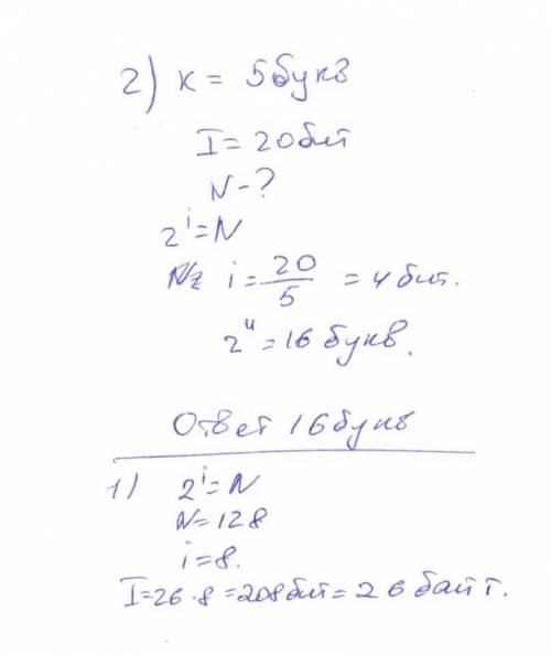 Решить 2 по информатике) 1. в городе 128 школ. сколько информации несет сообщение петя учится в шко
