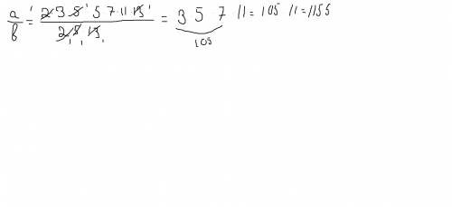 Чему равно частное от деления числа а на число b, если: a= 2*3*5*5*7*11**13, b= 2*5*13