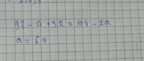 98-a+32=194-2a найди корень уравнений