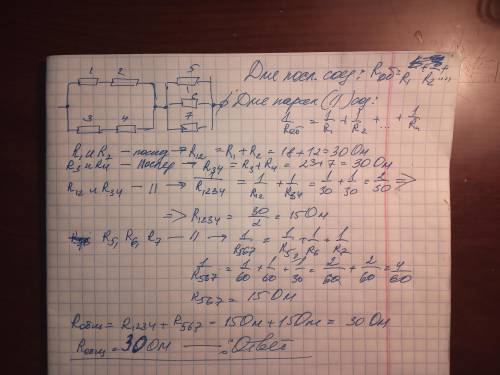 Чему равно общее сопротивление электрической цепи (рис.115), если r1= 18 ом, r2=12 ом, r3=23 ом, r4=