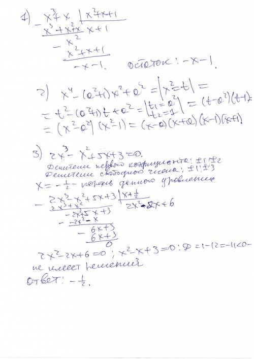 1)найти остаток от деления многочлена f(x)=x^3+x на многочлен p(x)=x^2+x+1 2)разложить на множители