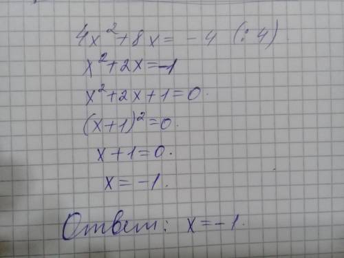 4x^{2} + 8x = - 4