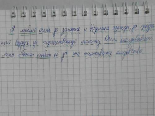 Разбирите по членам предложения,весь текст я люблю осень за золотые и багряные одежды,за прозрачный