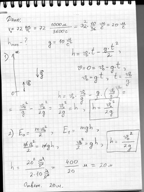 На какую максимальную высоту может подняться камешек, если боросить его вертикально вверх со скорост