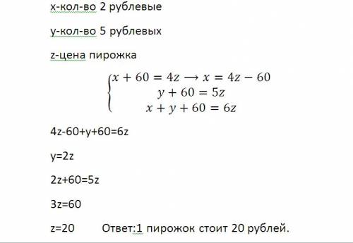 Умаши были двухрублевые и пятирублевые монеты, если она возьмет все свои двухрублевые монеты ей не х