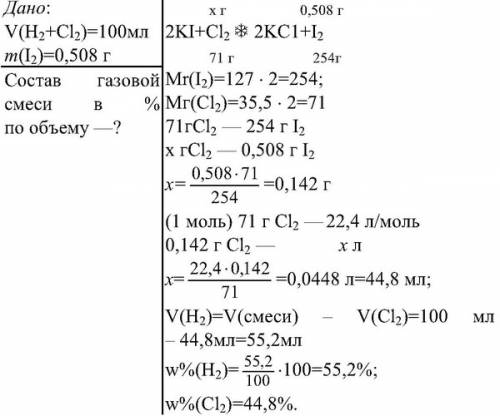 Через 200г раствора иодида калия пропустили 100 мл газовой смеси, содержащей хлор. при этом выделило