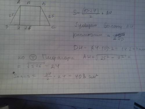 Вравносторонний трапеции основы = 10 см. и 24 см., боковая сторона равна 25 см. найти площадь трапец