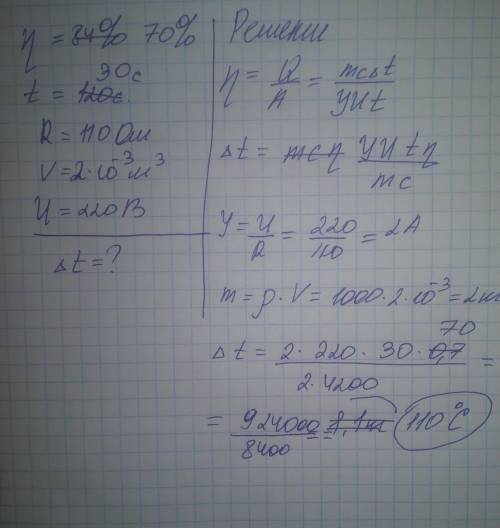 7. в електричний чайник, опір спіралі якого становить 1 10 ом, налили 2л води. чайник увімкнули в ел